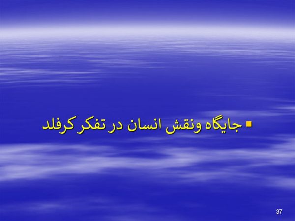 پاورپوینت باز اندیشی مفهوم جنگ