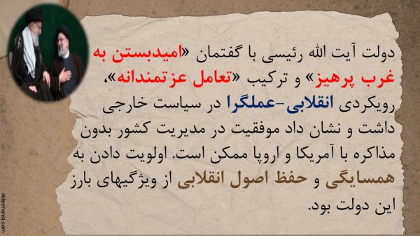 پاورپوینت چگونه دولت رئیسی بدون مذاکره با آمریکا توانست کشور را اداره کند؟