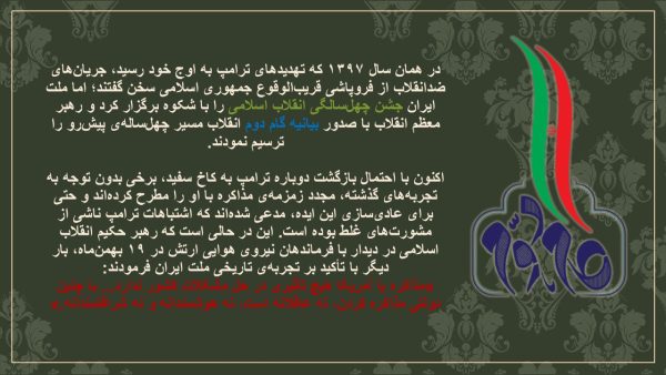 پاورپوینت ترامپ شناسی