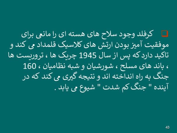 پاورپوینت باز اندیشی مفهوم جنگ