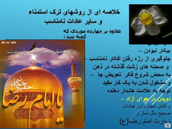 پاورپویت آسیبهای استمنا در نوجوانی