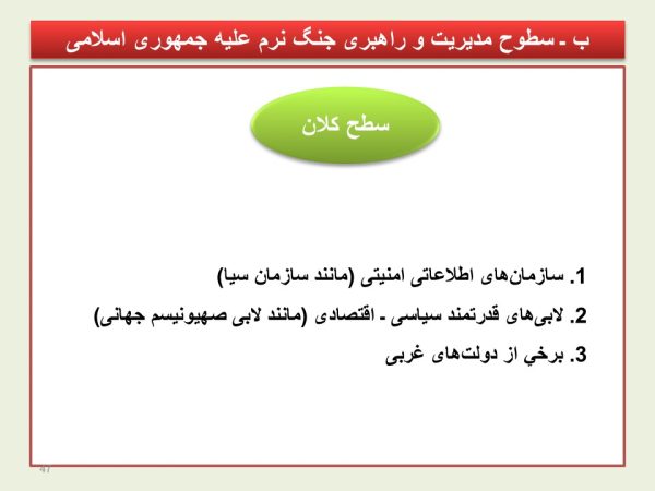 پاورپوینت انواع جنگ نرم