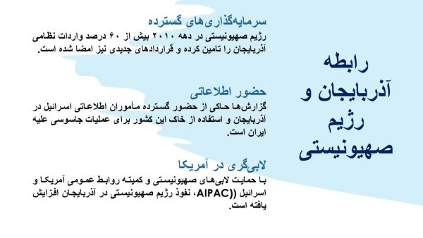 پاورپوینت آژیر قرمز در قفقاز