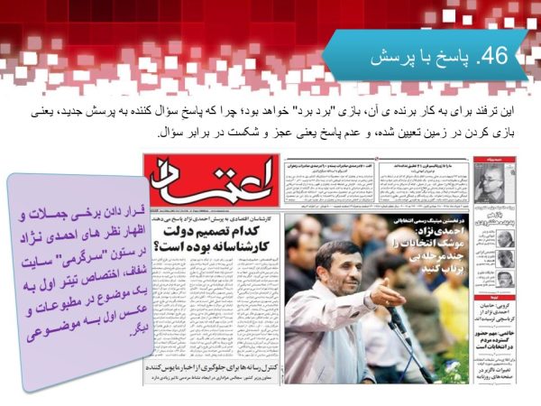 پاورپوینت تکنیکهای عملیات روانی در حوزه رسانه و خبر
