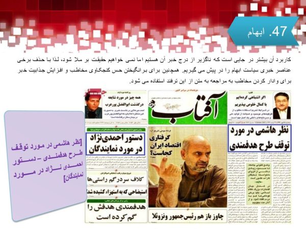 پاورپوینت تکنیکهای عملیات روانی در حوزه رسانه و خبر