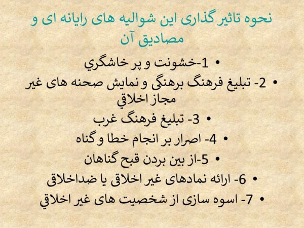 پاورپوینت ناتو فرهنگی