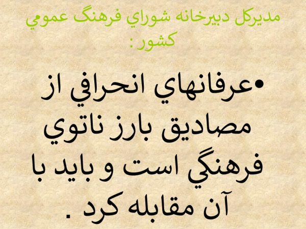 پاورپوینت ناتو فرهنگی