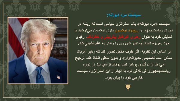پاورپوینت ترامپ شناسی