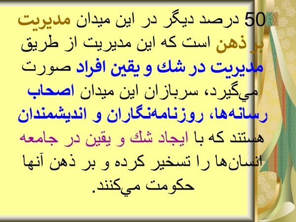 پاورپوینت تهاجم فرهنگی