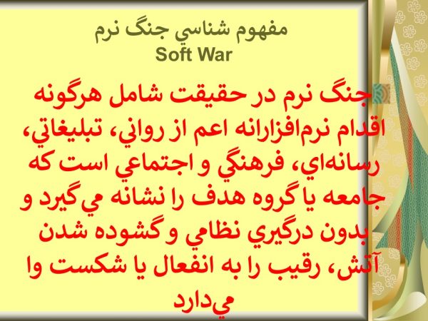 پاورپوینت تهاجم فرهنگی