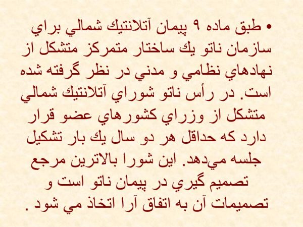 پاورپوینت ناتو سازمان پیمان اتلانتیک شمالی