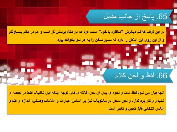 پاورپوینت تکنیکهای عملیات روانی در حوزه رسانه و خبر