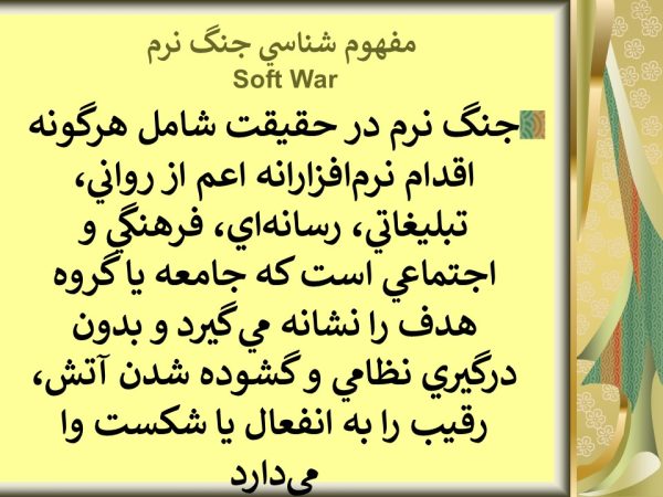 پاورپوینت تهاجم فرهنگی