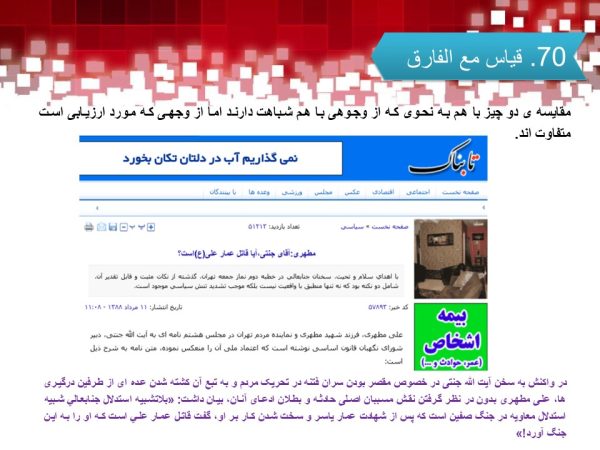 پاورپوینت تکنیکهای عملیات روانی در حوزه رسانه و خبر