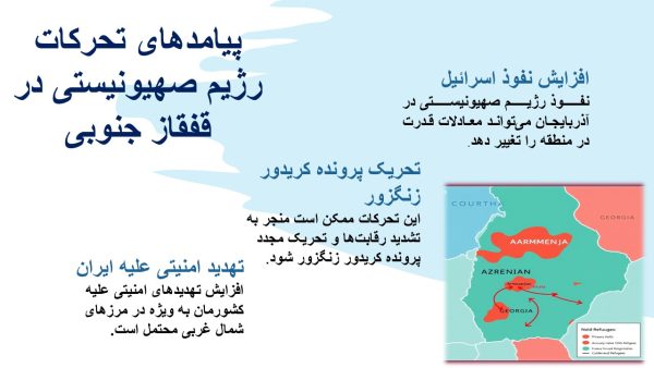 پاورپوینت آژیر قرمز در قفقاز