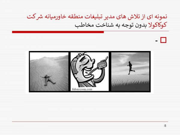 پاورپوینت تکنیکهای عملیات روانی و شیوه های مقابله