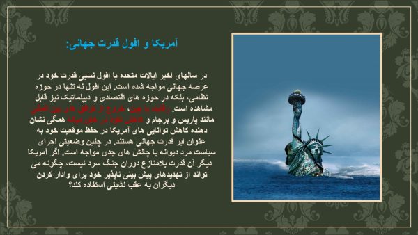 پاورپوینت ترامپ شناسی