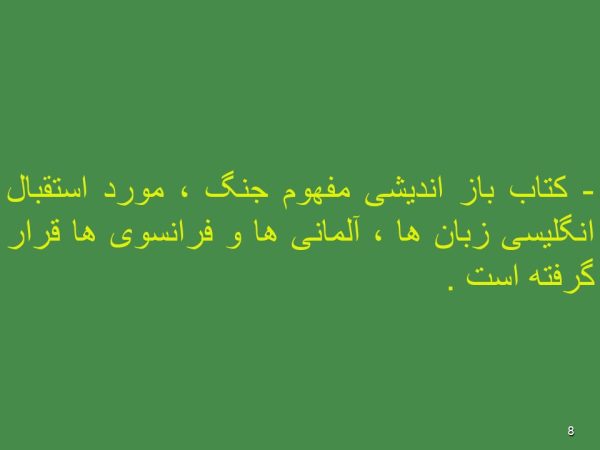 پاورپوینت باز اندیشی مفهوم جنگ