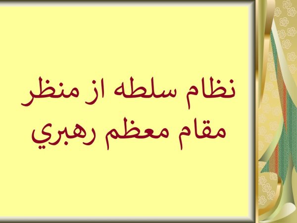 پاورپوینت تهاجم فرهنگی