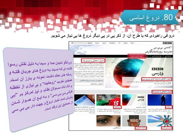 پاورپوینت تکنیکهای عملیات روانی در حوزه رسانه و خبر - Image 2