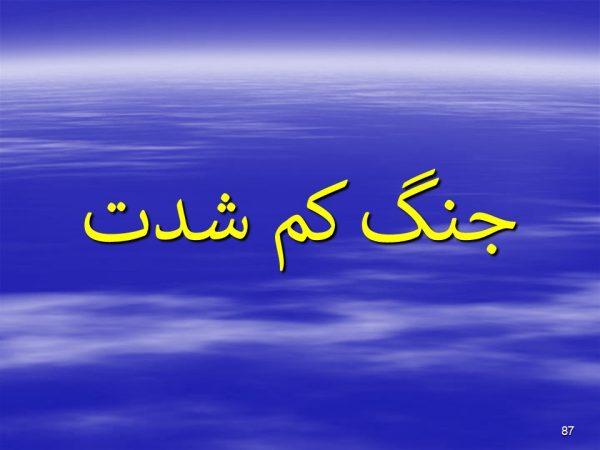 پاورپوینت باز اندیشی مفهوم جنگ
