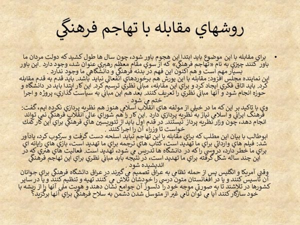 پاورپوینت ناتو فرهنگی