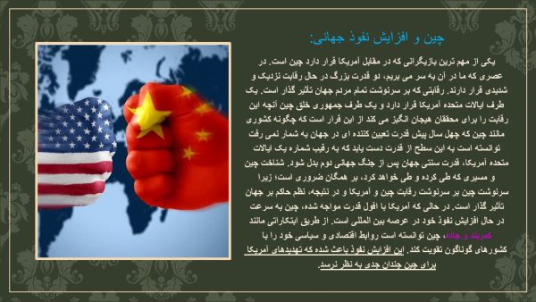 پاورپوینت ترامپ شناسی