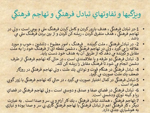 پاورپوینت ناتو فرهنگی