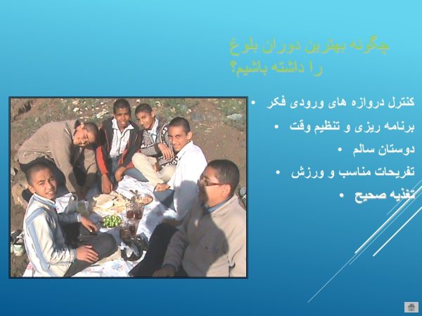 پاورپویت آسیبهای استمنا در نوجوانی