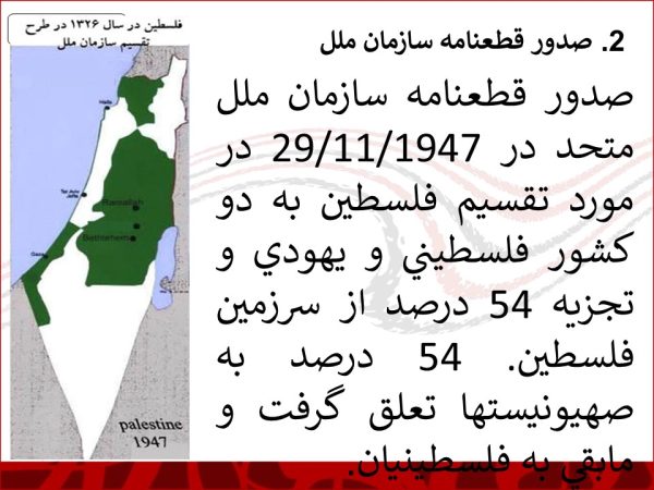 پاورپوینت بررسی رونداشغال فلسطین