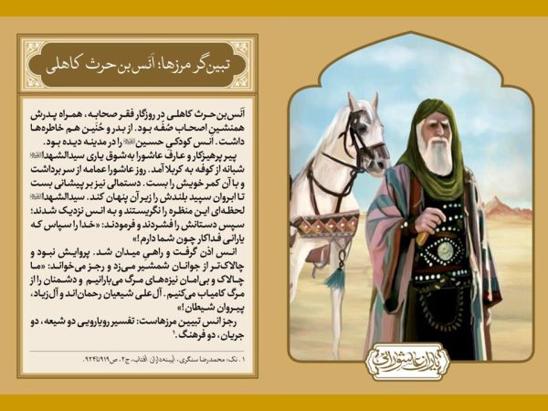 پاورپوینت یاران عاشورایی