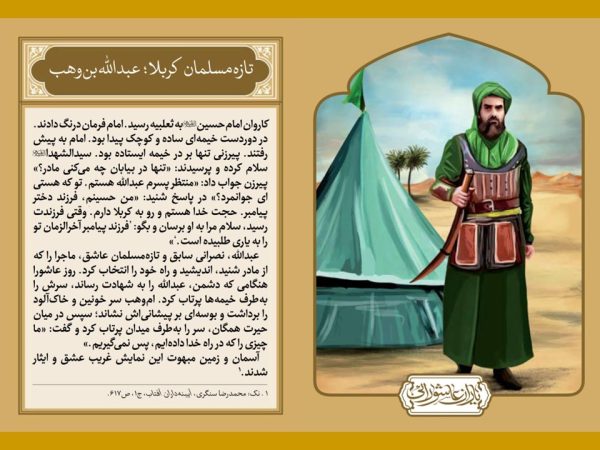 پاورپوینت یاران عاشورایی