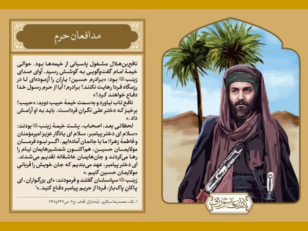 پاورپوینت یاران عاشورایی