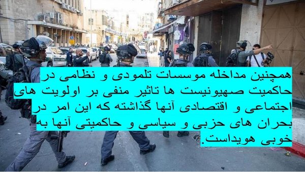پاورپوینت نابودی اسرائیل