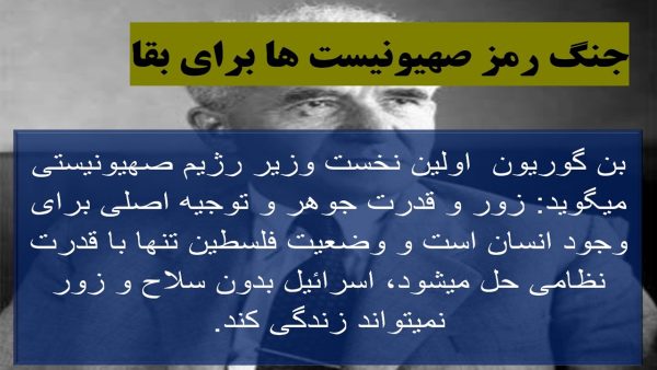 پاورپوینت نابودی اسرائیل