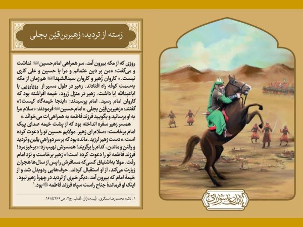 پاورپوینت یاران عاشورایی