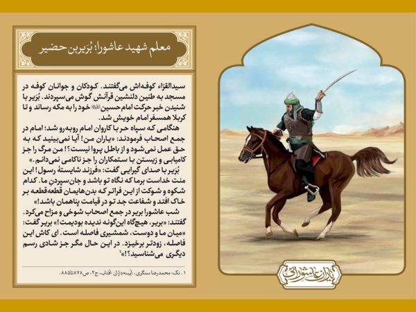 پاورپوینت یاران عاشورایی