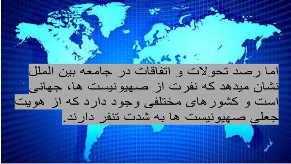 پاورپوینت نابودی اسرائیل