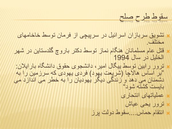 پاورپوینت شکل گیری اسرائیل