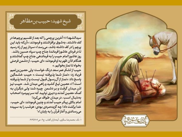 پاورپوینت یاران عاشورایی